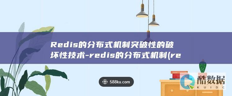 is的分布式机制