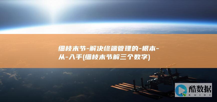 根本