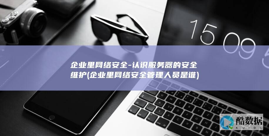 企业里安全