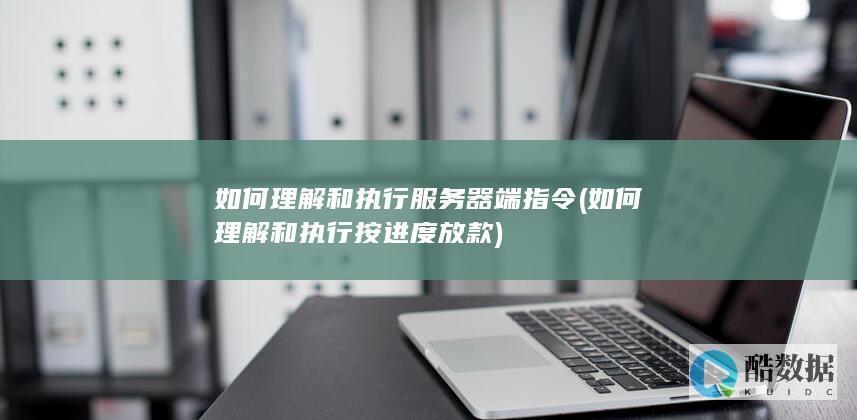 器端指令