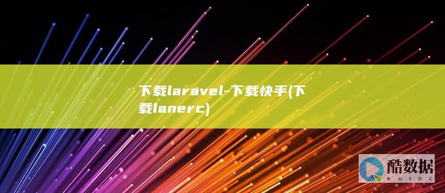 快手