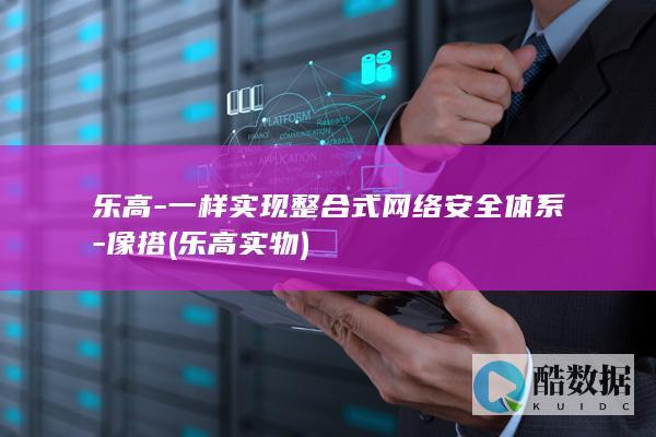 乐高