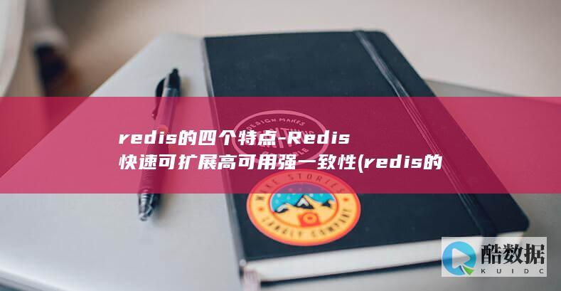 的四个特点