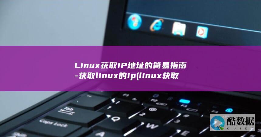 linux获取硬盘序列号