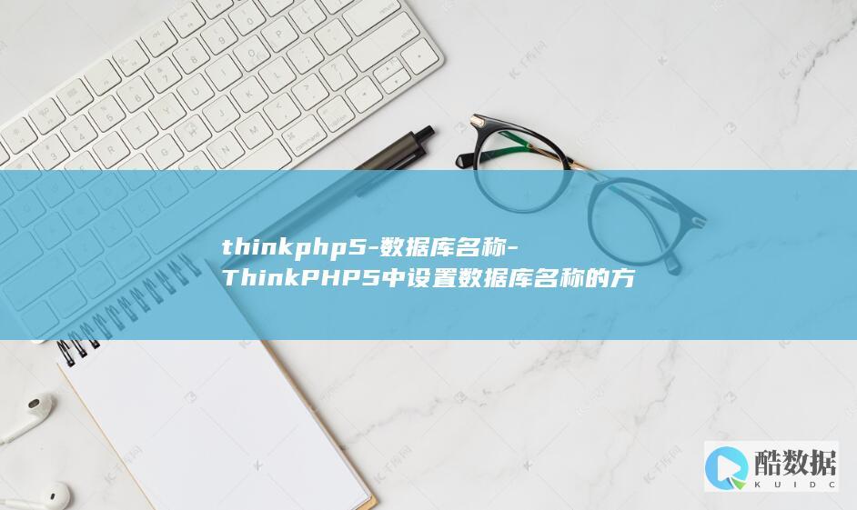 thinkphp5