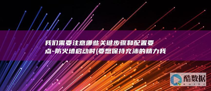 启动步骤