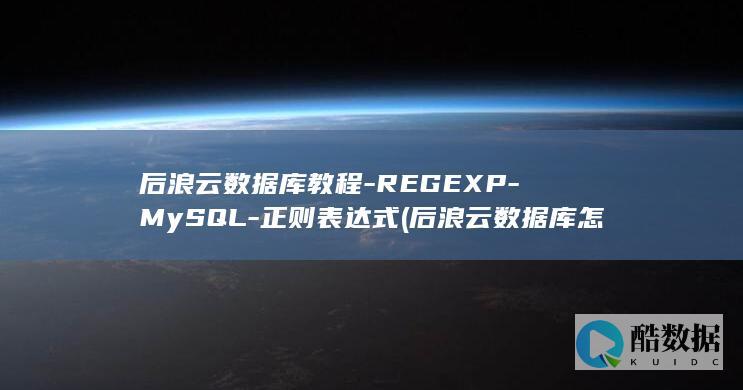 正则表达式