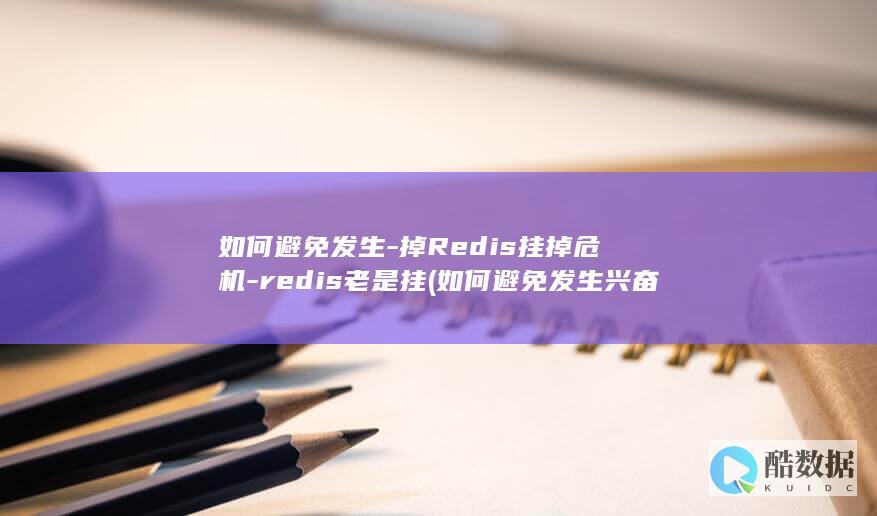 掉挂掉危机