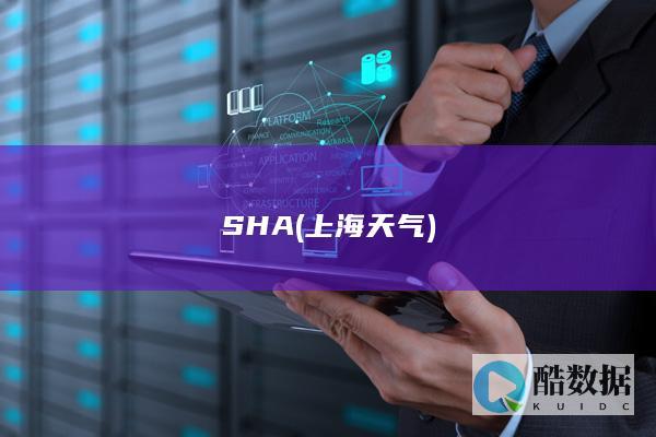 SHA (上海天气)