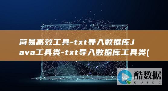 txt数据库Java工具类