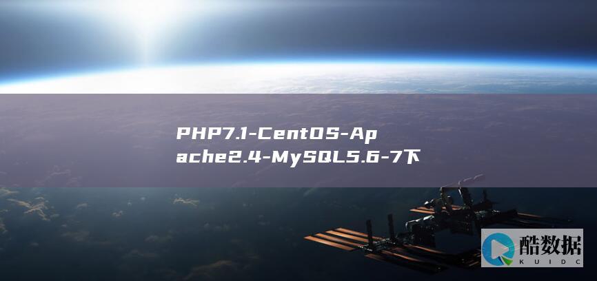 PHP7.1-CentOS-Apache2.4-MySQL5.6-7下源码编译配置 (php7.1 php8 sqlsrv 502)