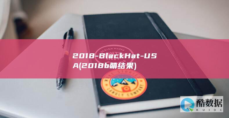 2018-BlackHat-USA (2018b萌结果)