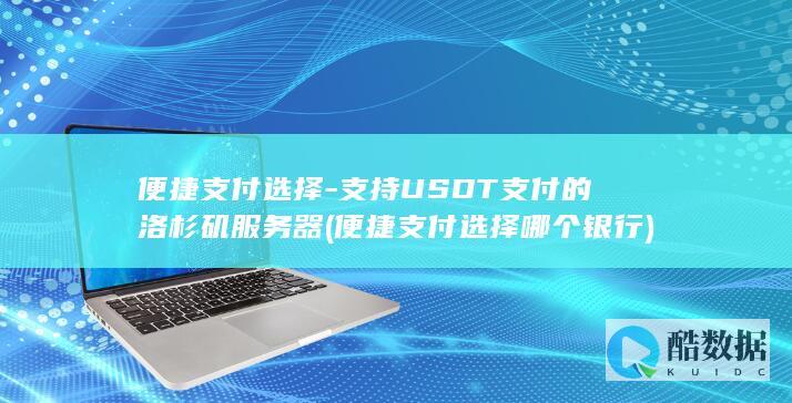 支持支付的洛杉矶