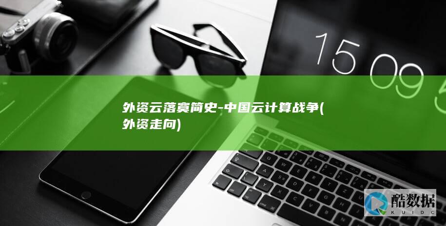 外资走向