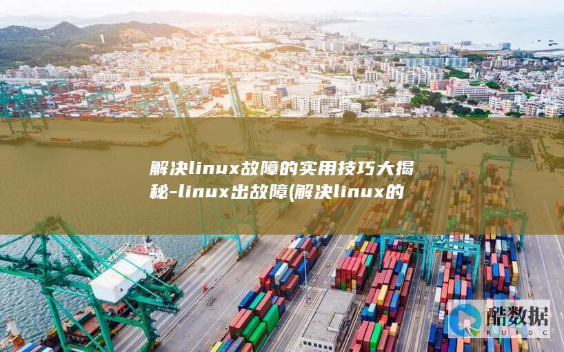 解决linux的su命令鉴定故障