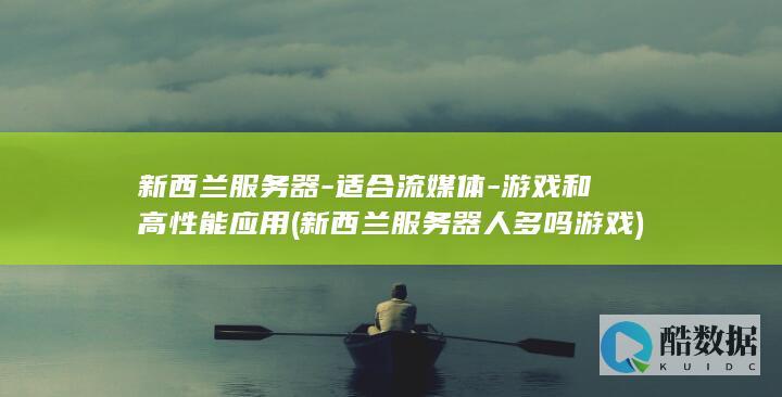 适合流媒体