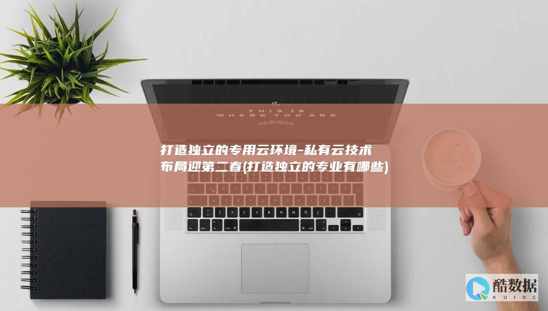打造独立的专业有哪些
