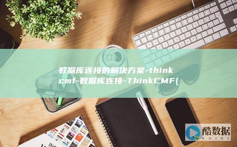 ThinkCMF