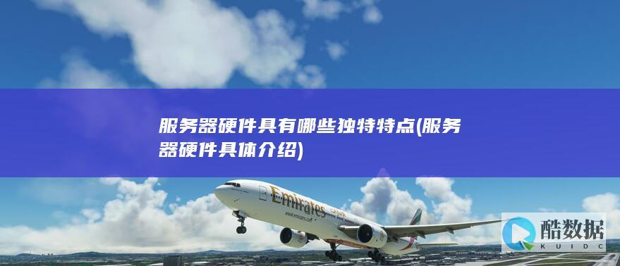 高性能IT基础设施