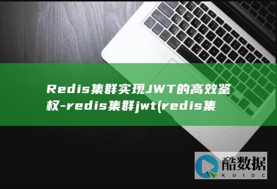 redis集群三种方式