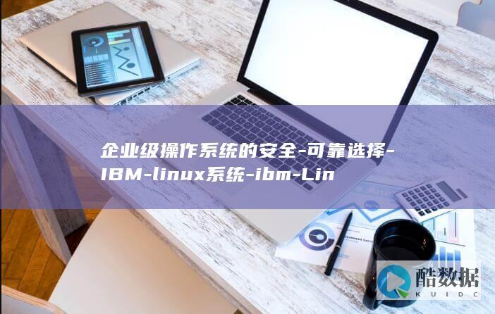 Linux系统