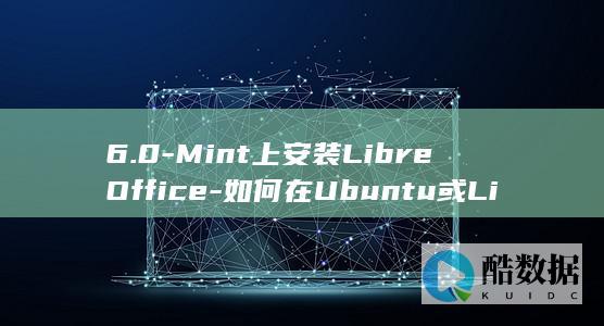 6.0-Mint上安装LibreOffice-如何在Ubuntu或Linux (60秒生存)