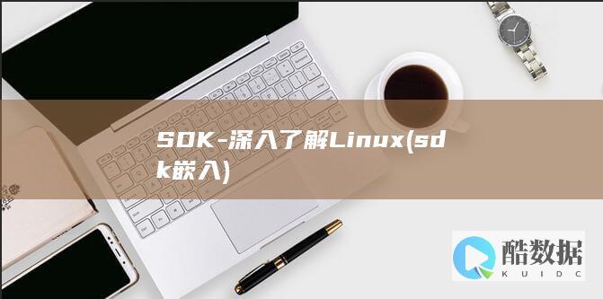 深入了解Linux