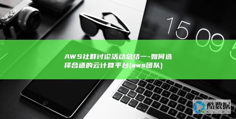 aws团队
