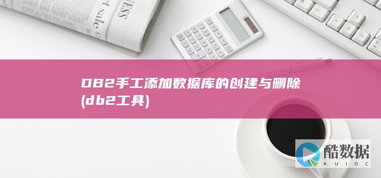 db2工具