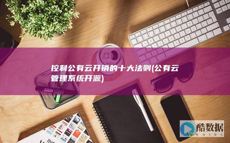 开源