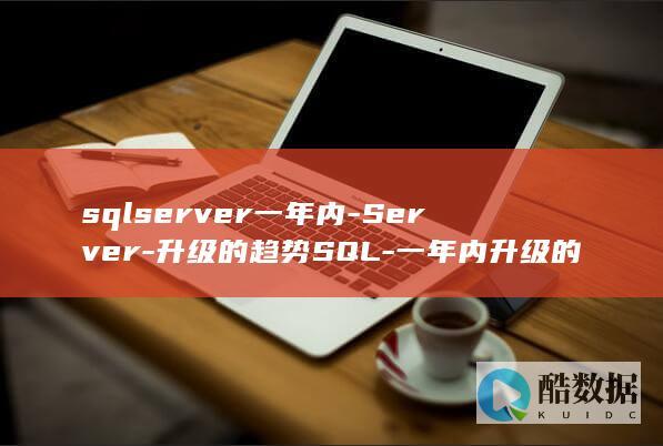 sql一年内