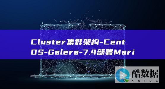 7.4部署MariaDB