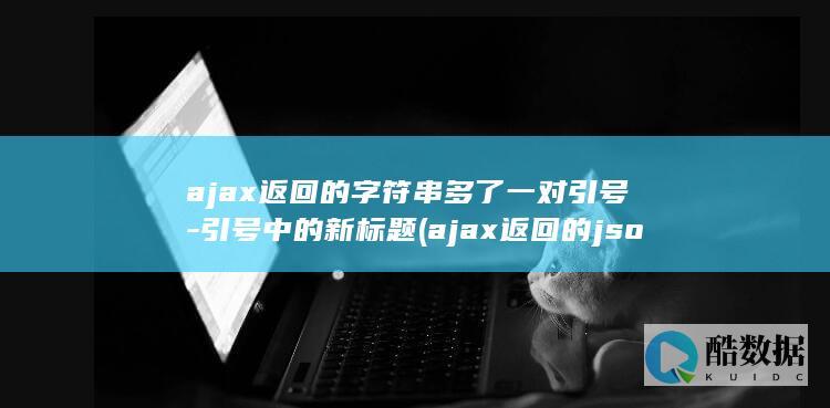 引号中的新标题
