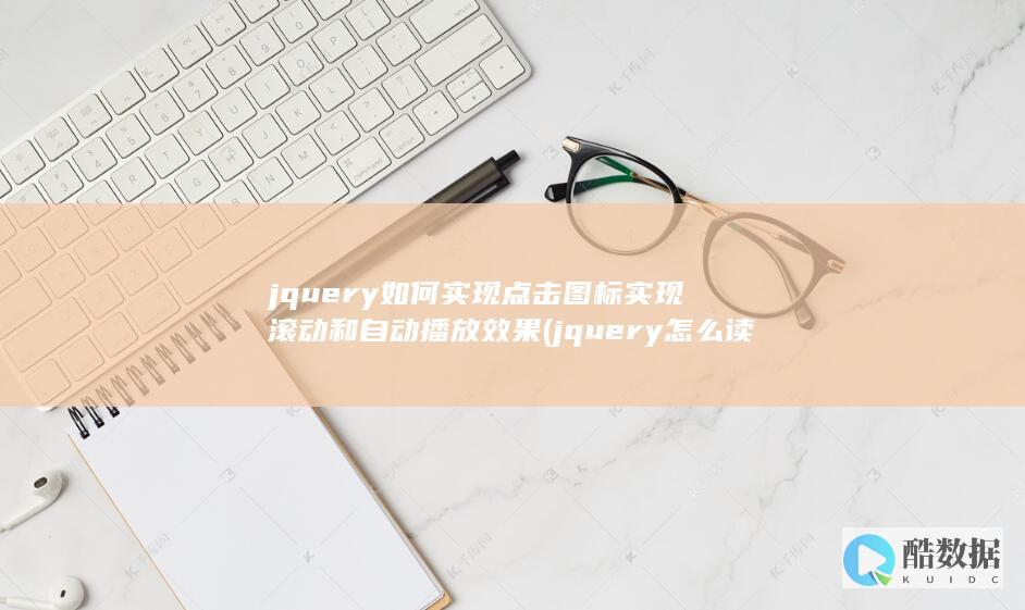 jquery怎么读