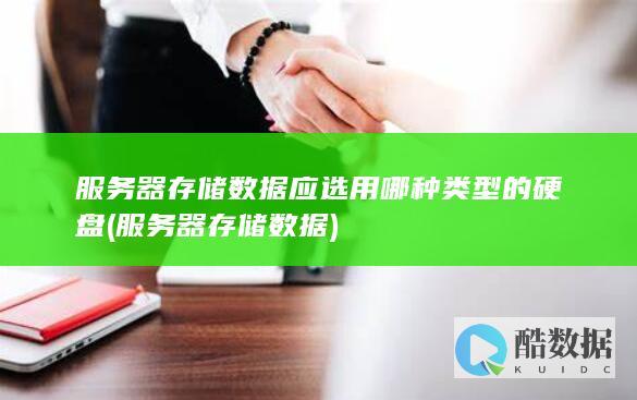 机械硬盘