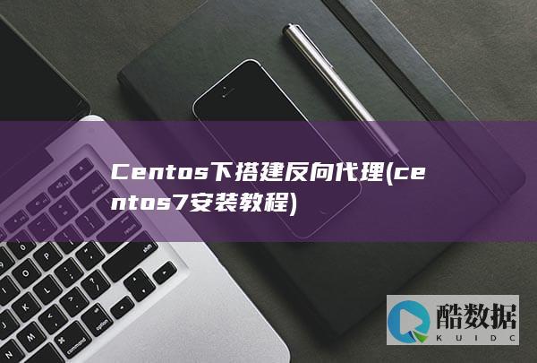 centos7安装教程