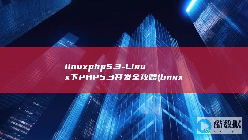 linuxphp5.3