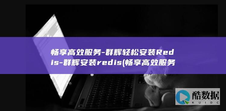 畅享高效服务心得体会