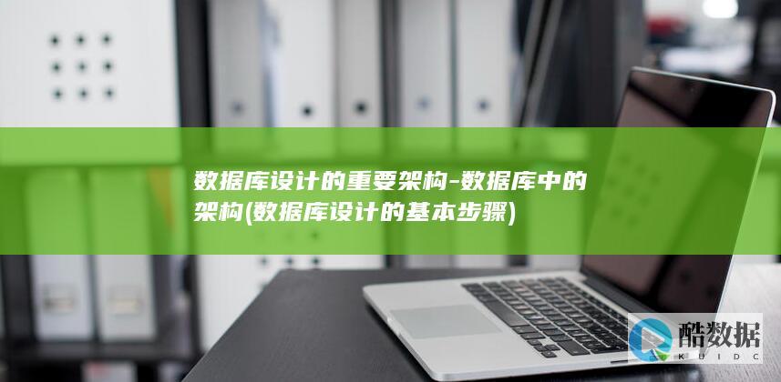 中的架构
