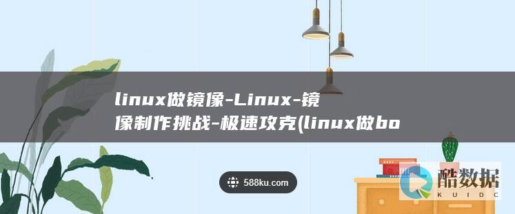 linux做bond