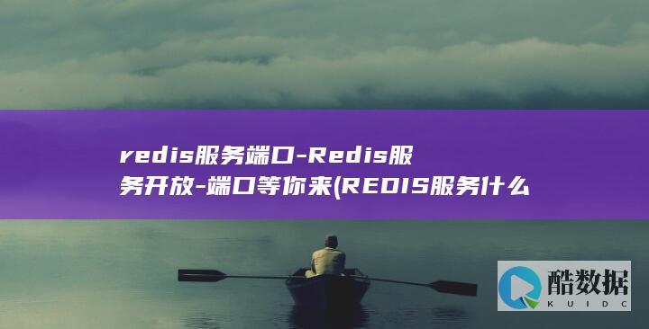 端口等你来