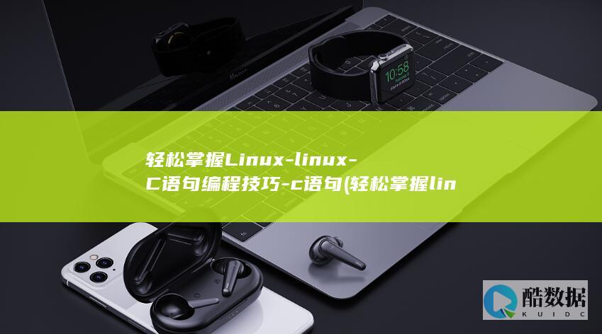 C语句编程技巧