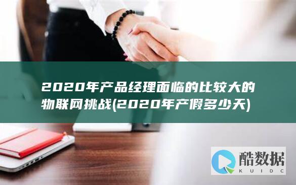 2020年产假多少天