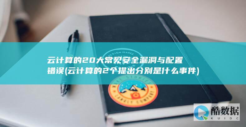 云计算的2个提出分别是什么事件