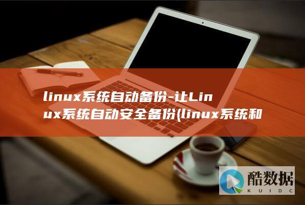 和win系统有什么区别?