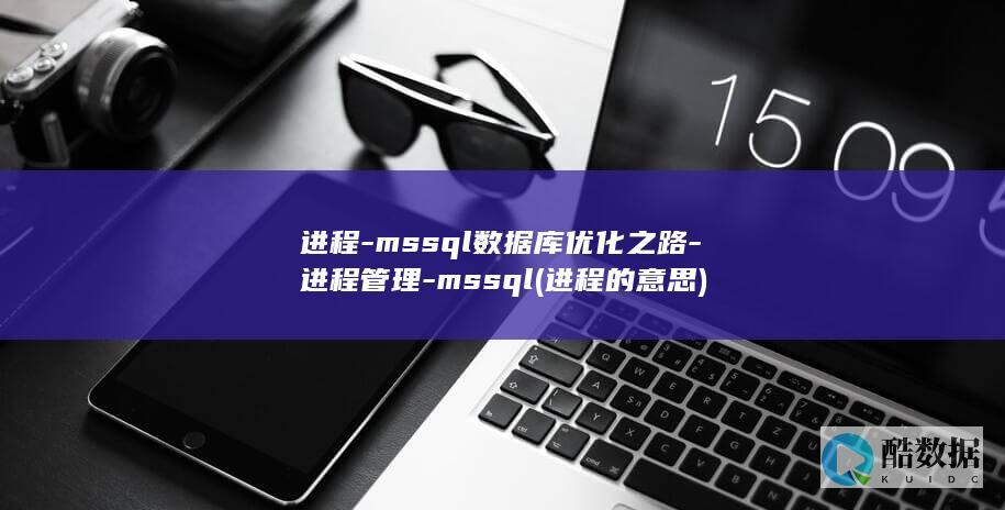 进程管理