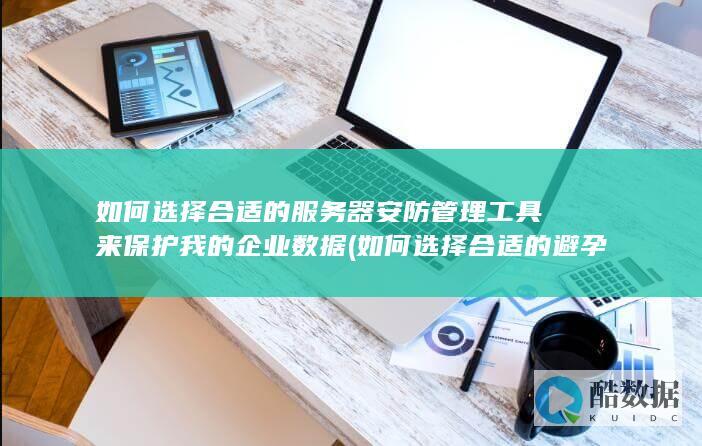 服务器安全