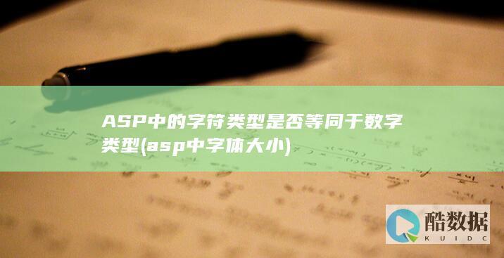 asp中字体大小