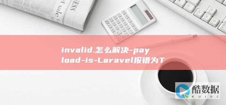 invalid.怎么解决