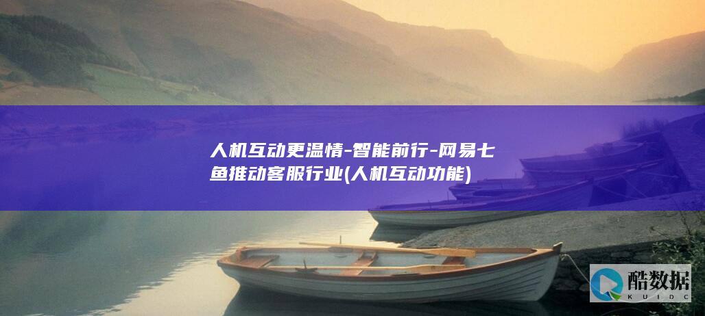 人机互动